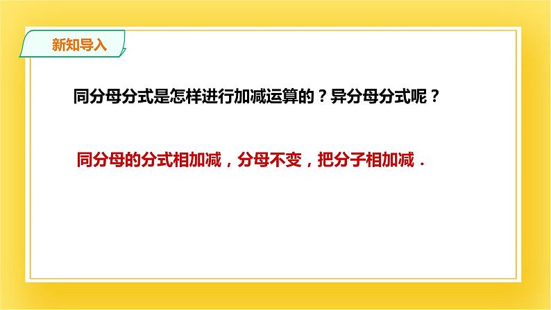 5.3.2 分式的加减法(二) 课件02