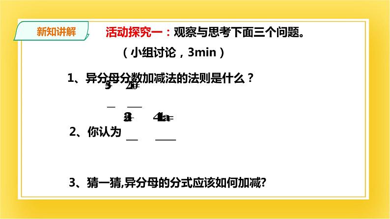 5.3.2 分式的加减法(二) 课件03