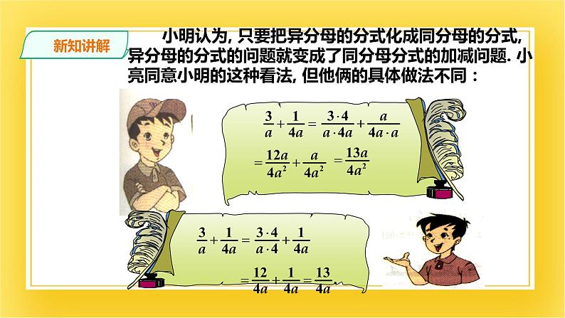 5.3.2 分式的加减法(二) 课件04