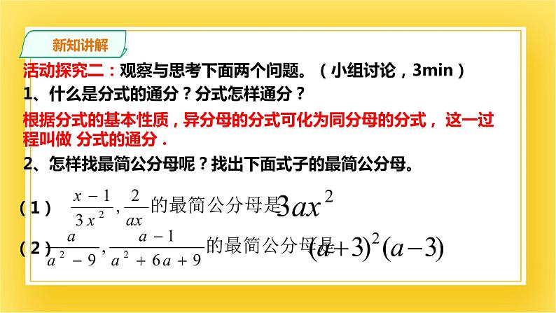 5.3.2 分式的加减法(二) 课件06