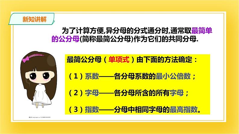5.3.2 分式的加减法(二) 课件07