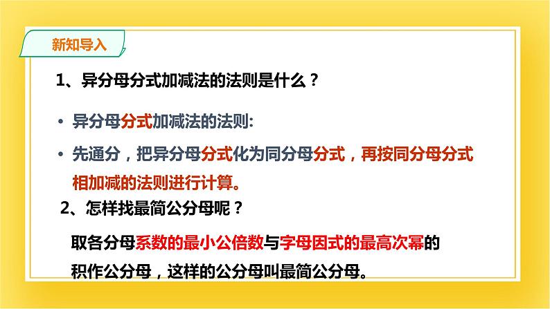 5.3.3 分式的加减法(三) 课件02