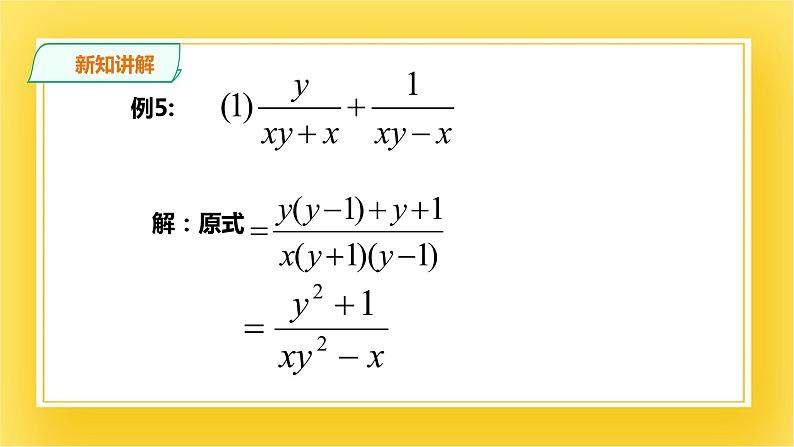 5.3.3 分式的加减法(三) 课件03