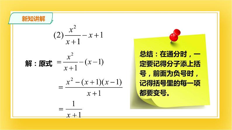 5.3.3 分式的加减法(三) 课件04