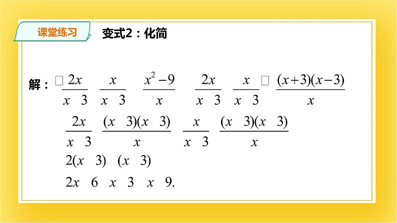 5.3.3 分式的加减法(三) 课件07