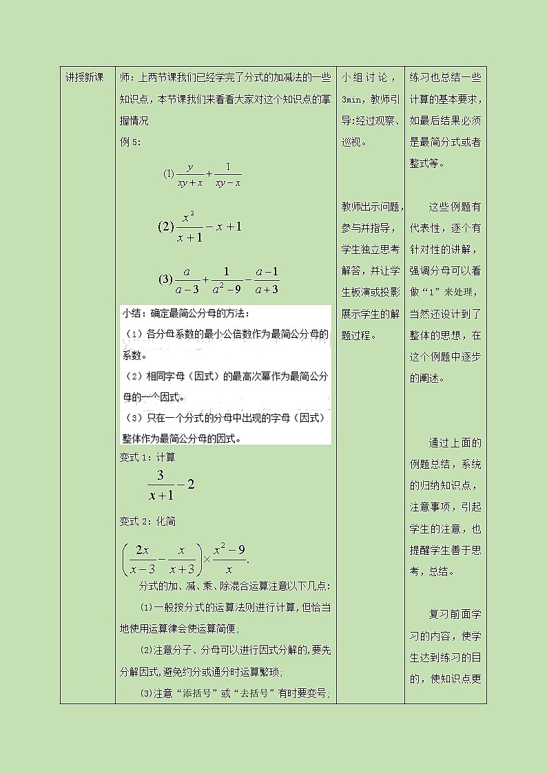 5.3.3 分式的加减法(三) 教学设计02