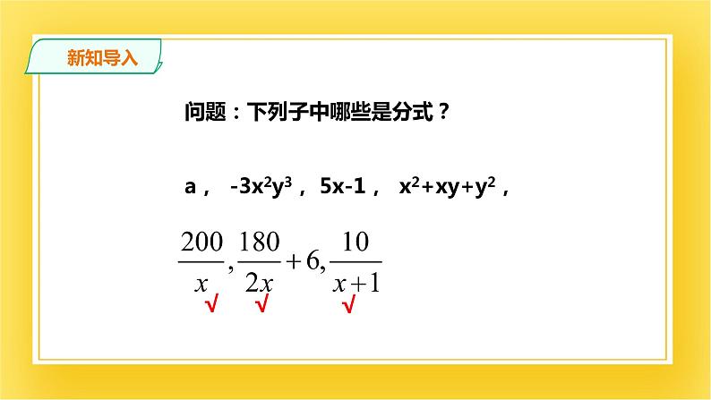 5.4.1分式方程(一)课件02