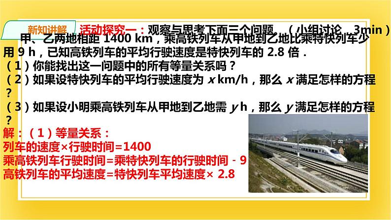5.4.1分式方程(一)课件03