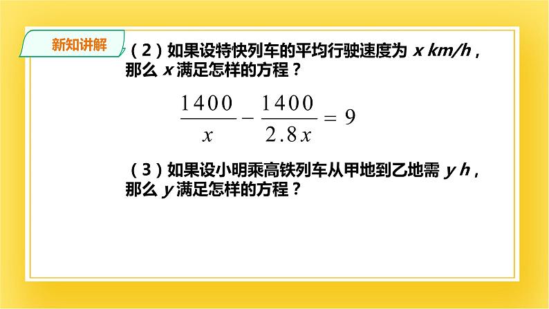 5.4.1分式方程(一)课件04
