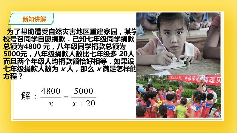 5.4.1分式方程(一)课件05