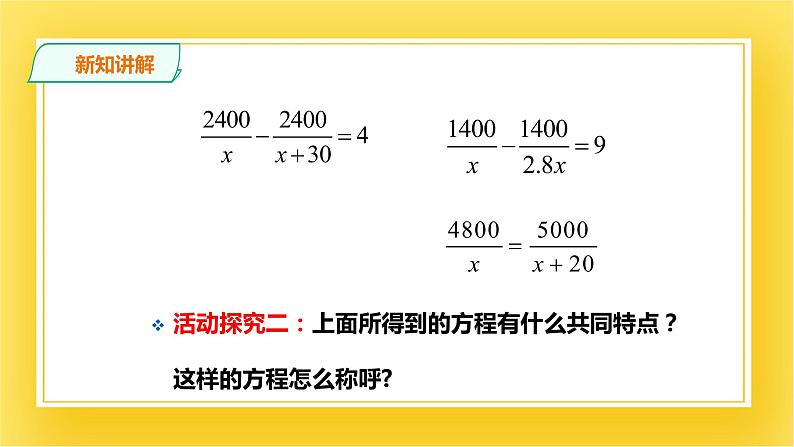 5.4.1分式方程(一)课件06