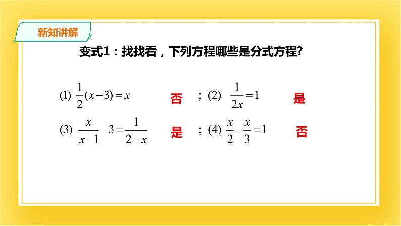 5.4.1分式方程(一)课件08