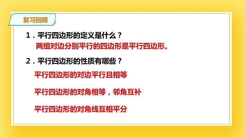 6.2.1平行四边形的判定(一)课件02