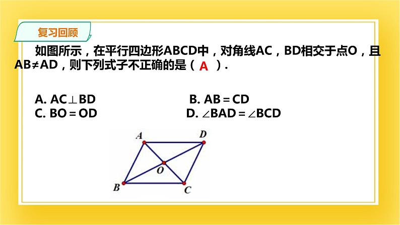 6.2.1平行四边形的判定(一)课件03