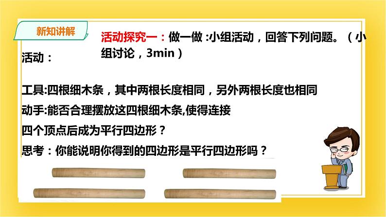 6.2.1平行四边形的判定(一)课件05