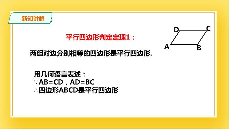 6.2.1平行四边形的判定(一)课件07