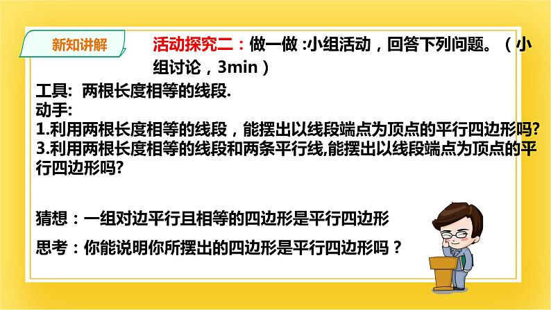 6.2.1平行四边形的判定(一)课件08