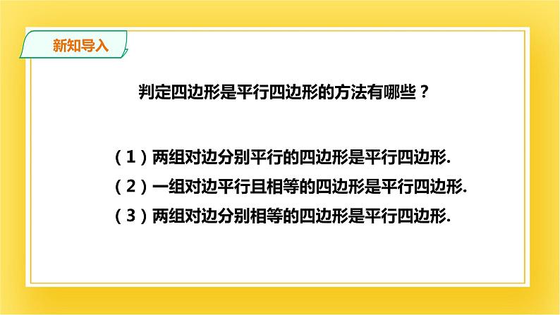 6.2.2平行四边形的判定(二)课件第2页