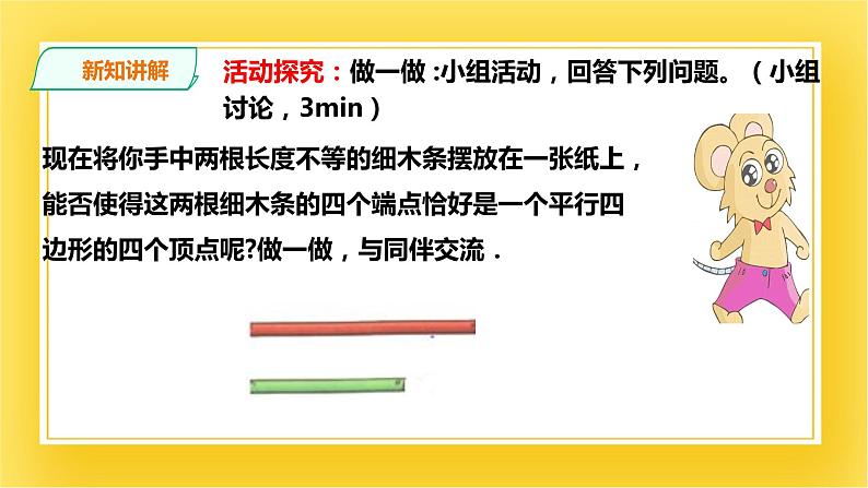 6.2.2平行四边形的判定(二)课件第4页