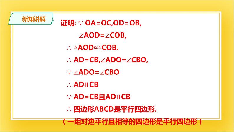 6.2.2平行四边形的判定(二)课件第6页