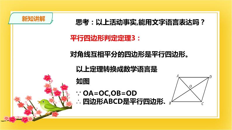6.2.2平行四边形的判定(二)课件第7页