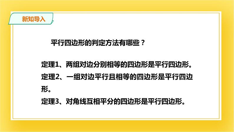 6.2.3平行四边形的判定(三) 课件02