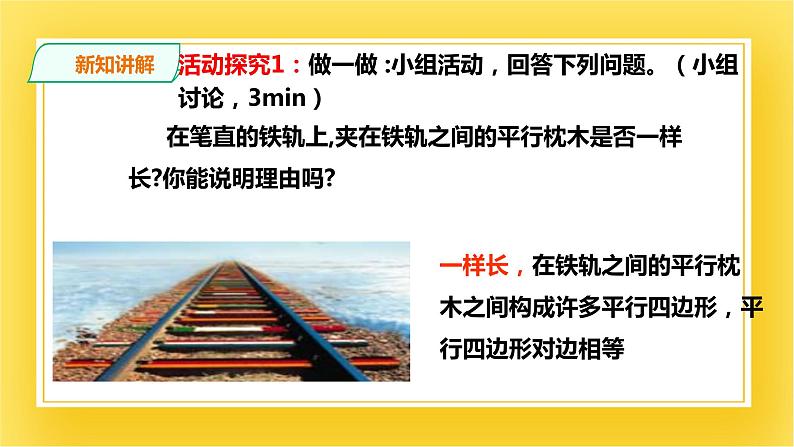 6.2.3平行四边形的判定(三) 课件03