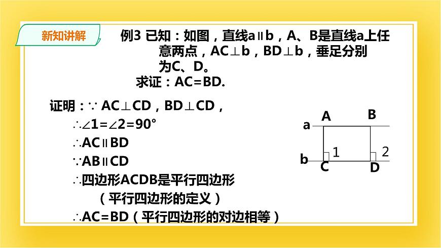 6.2.3平行四邊形的判定（三） 課件第4頁(yè)