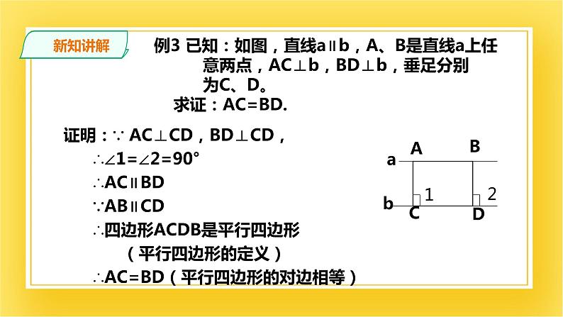 6.2.3平行四边形的判定(三) 课件04