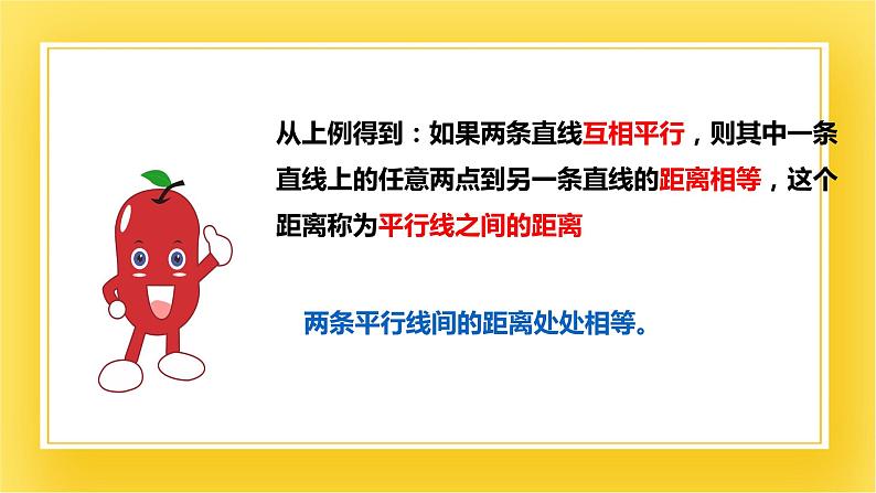 6.2.3平行四边形的判定(三) 课件07