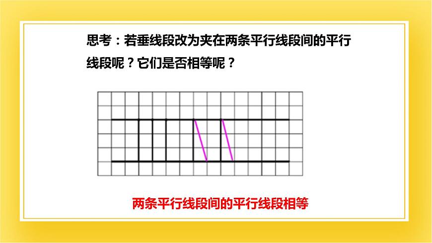 6.2.3平行四邊形的判定（三） 課件第8頁(yè)