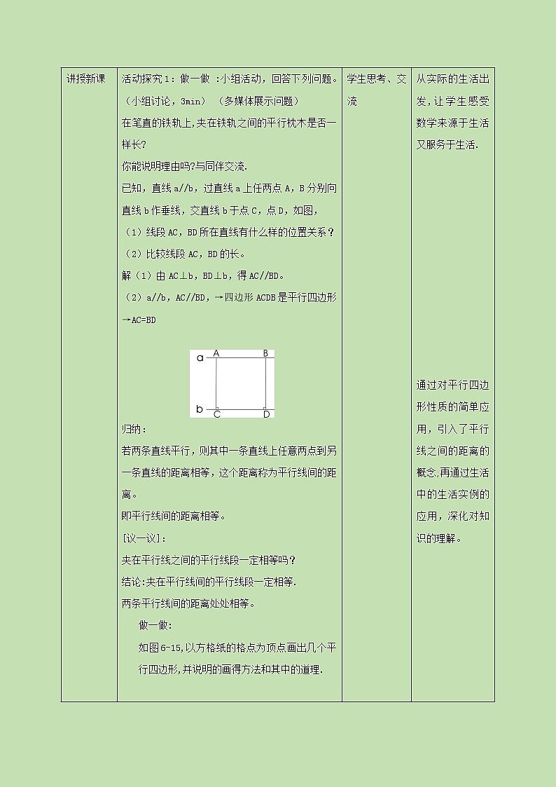 6.2.3平行四边形的判定(三) 教学设计02