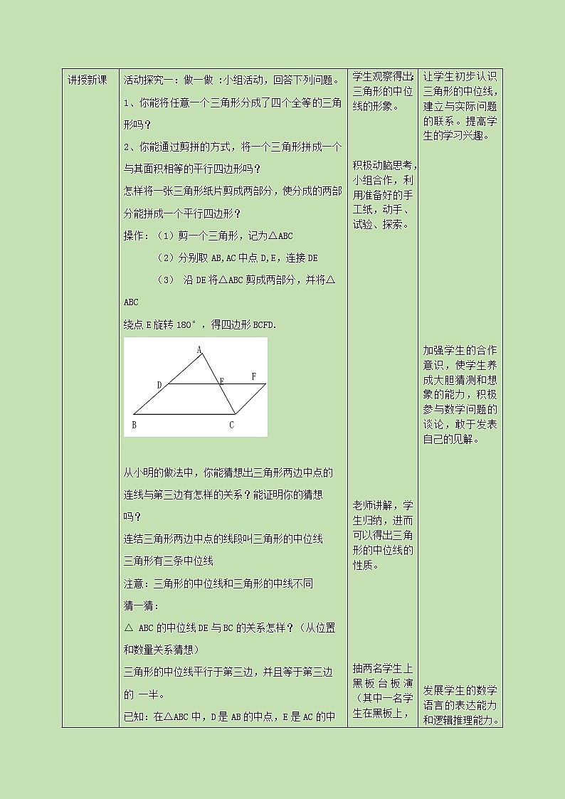 6.3三角形的中位线 教学设计第2页