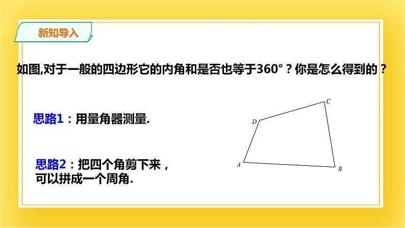 6.4.1 多边形的内角与外角和(一) 课件02