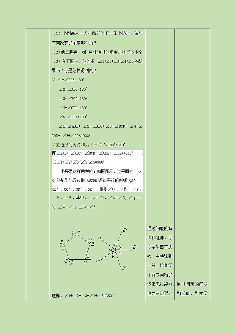 6.4.2 多边形的内角与外角和(二) 教学设计02