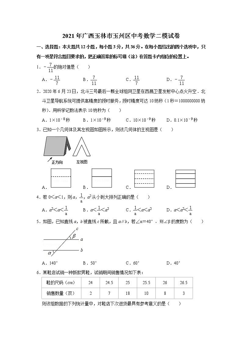 2021年广西玉林市玉州区中考数学二模试卷 - 解析版01