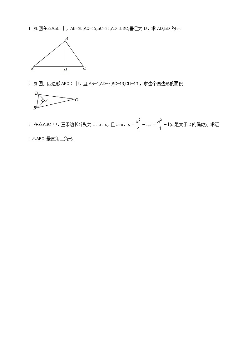 18.2 勾股定理的逆定理(课件+教案+练习)02