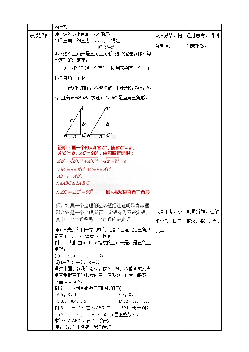 18.2 勾股定理的逆定理(课件+教案+练习)02