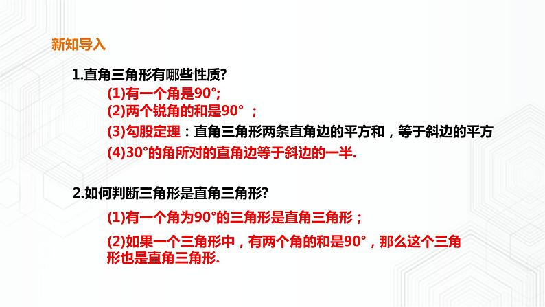 18.2 勾股定理的逆定理(课件+教案+练习)02