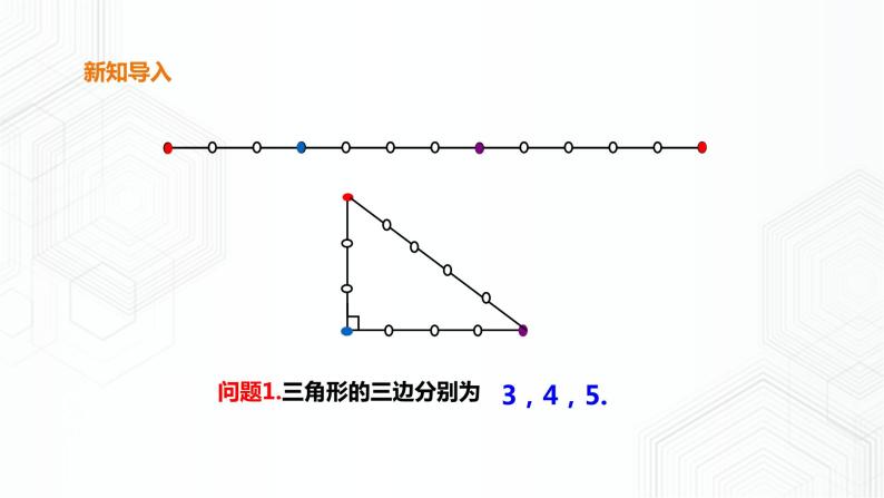 18.2 勾股定理的逆定理(课件+教案+练习）04