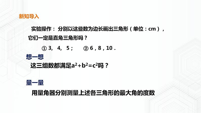18.2 勾股定理的逆定理(课件+教案+练习)05