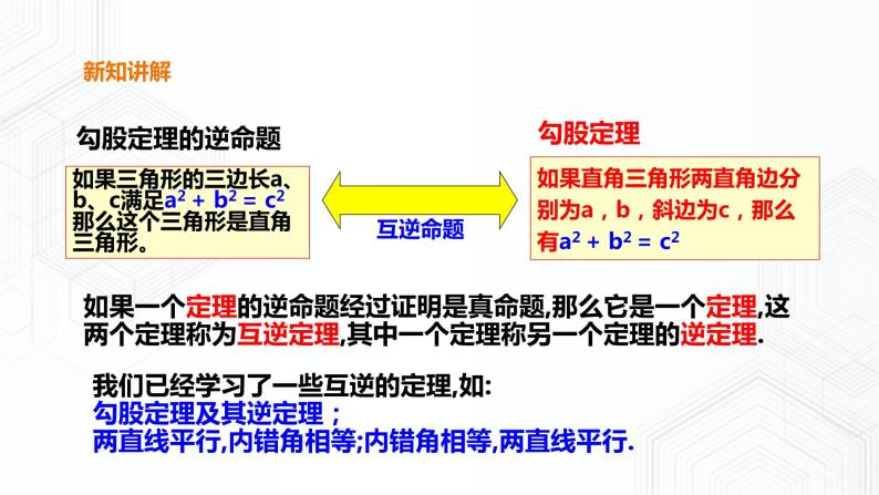 18.2 勾股定理的逆定理(课件+教案+练习）08