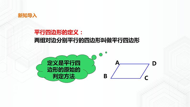 19.2.3平行四边形的判定第2页