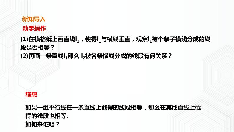 19.2.4三角形的中位线定理第3页