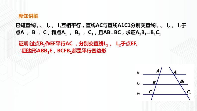 19.2.4三角形的中位线定理第4页