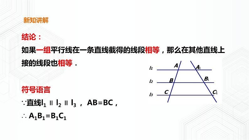 19.2.4三角形的中位线定理第5页