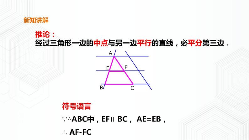 19.2.4三角形的中位线定理第6页