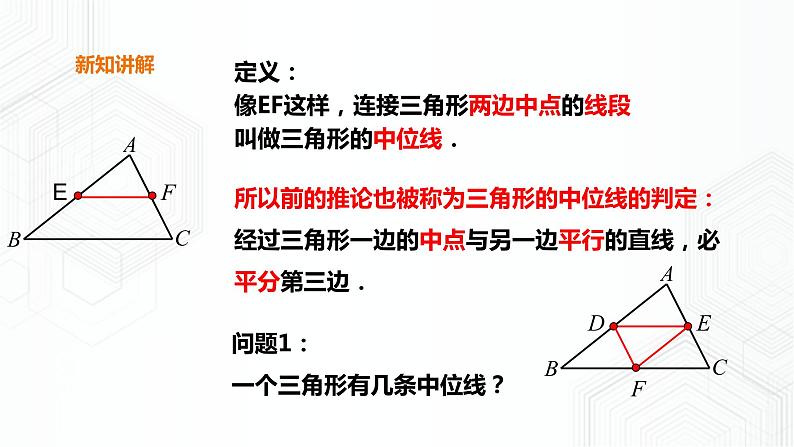 19.2.4三角形的中位线定理第7页