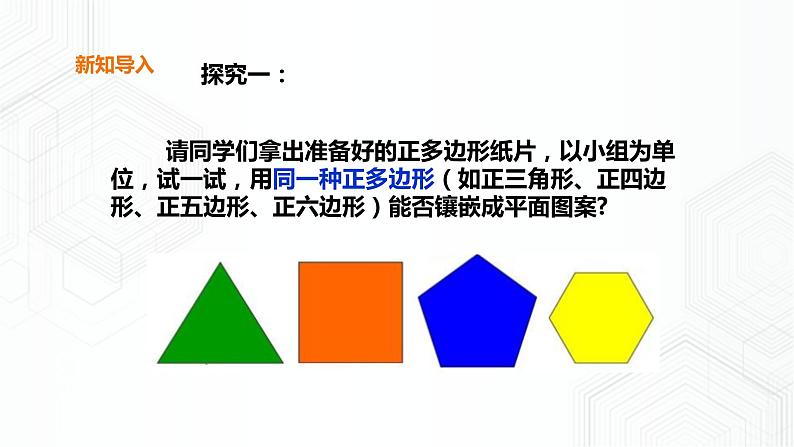 19.4 综合与实践 多边形的镶嵌第5页