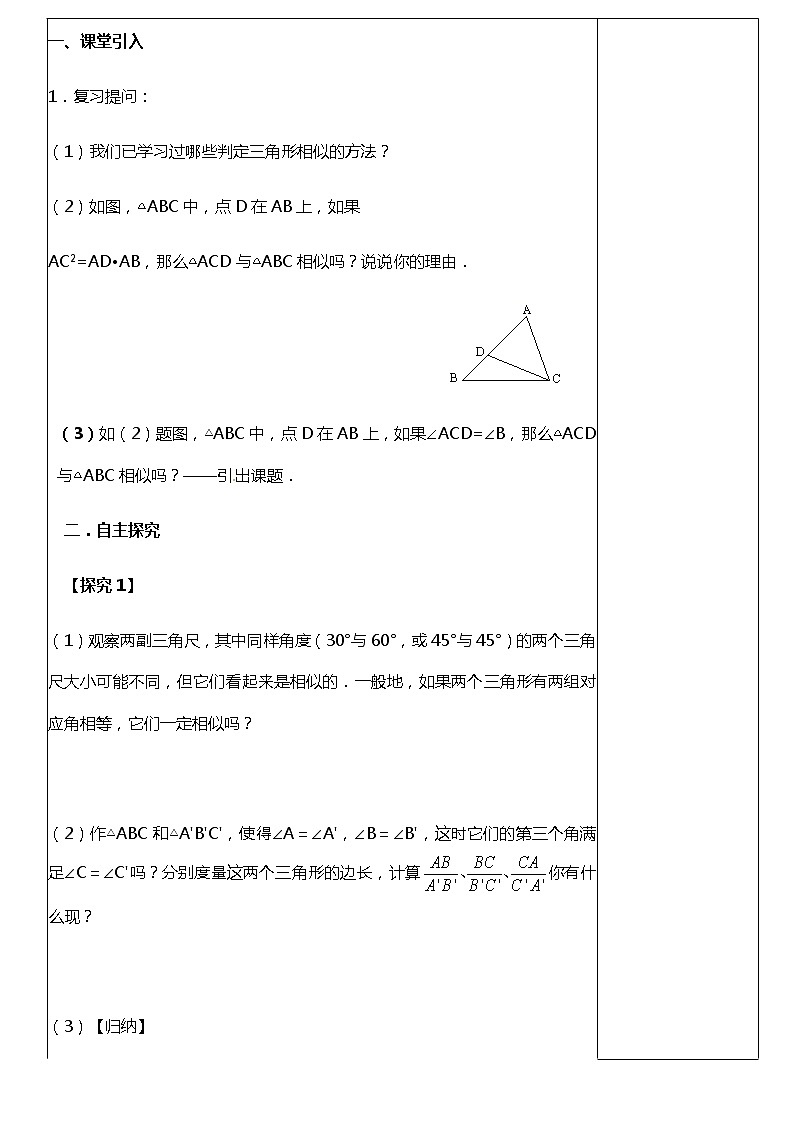 27.2.1(3)相似三角形的判定定理3 教案第2页
